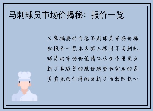 马刺球员市场价揭秘：报价一览